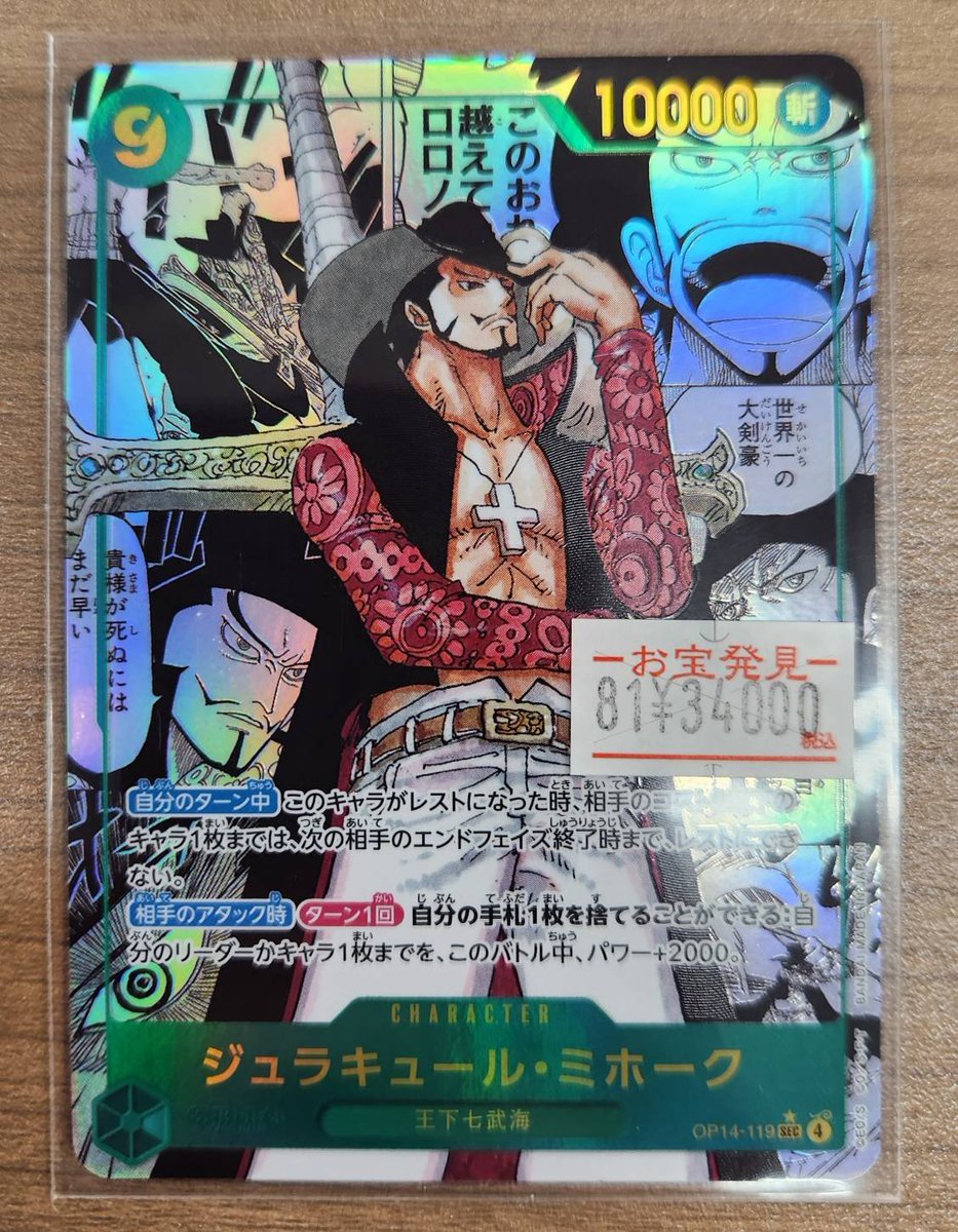 ワンピースカード 特価品！ ジュラキュール・ミホーク コミパラ 入荷