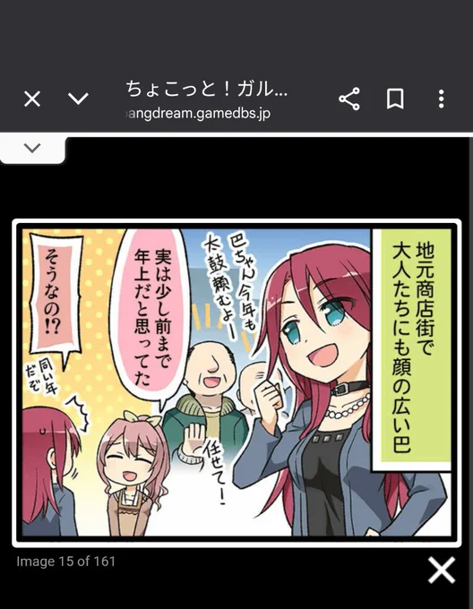 沙綾と巴って小学校別なのかな?という永遠の疑問
もう少し家が近かったら私も商店街組だったのに〜!みたいなことをひまりが言ってた記憶あって
学区教えろ!!!(今からここ掘らないか😭) 