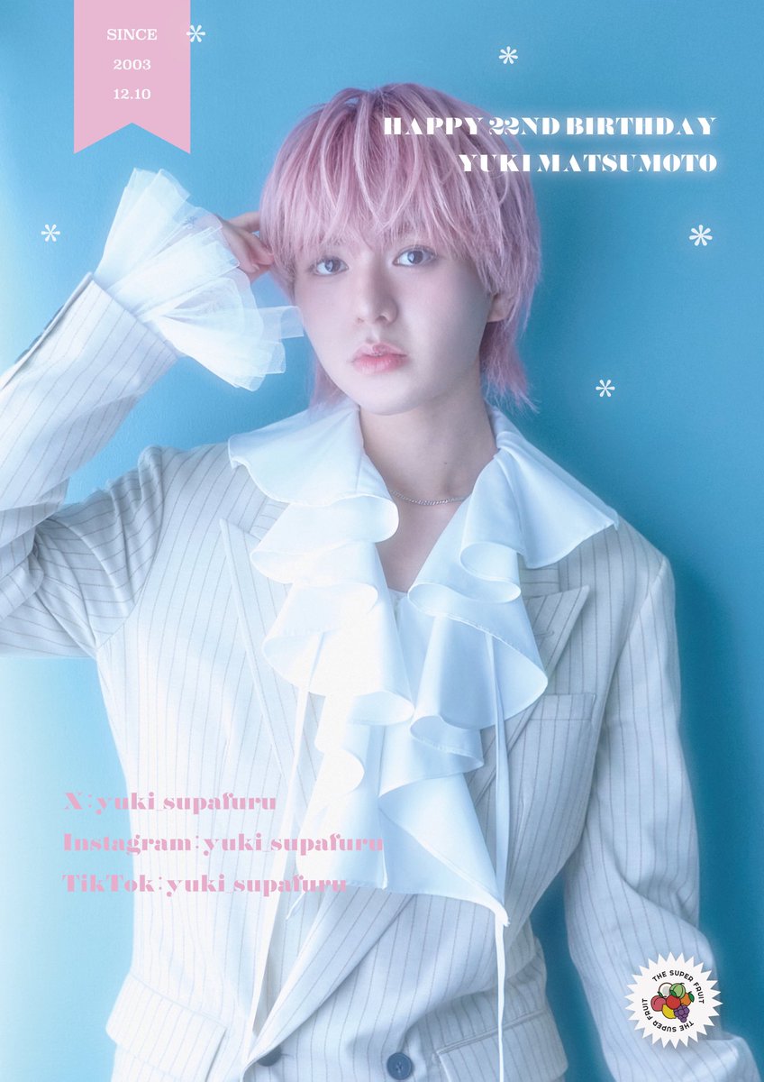 スパフル 松本勇輝 生写真 MTRLにスパフル初登場❣️ 松本勇輝の未公開カットを特別にお届け