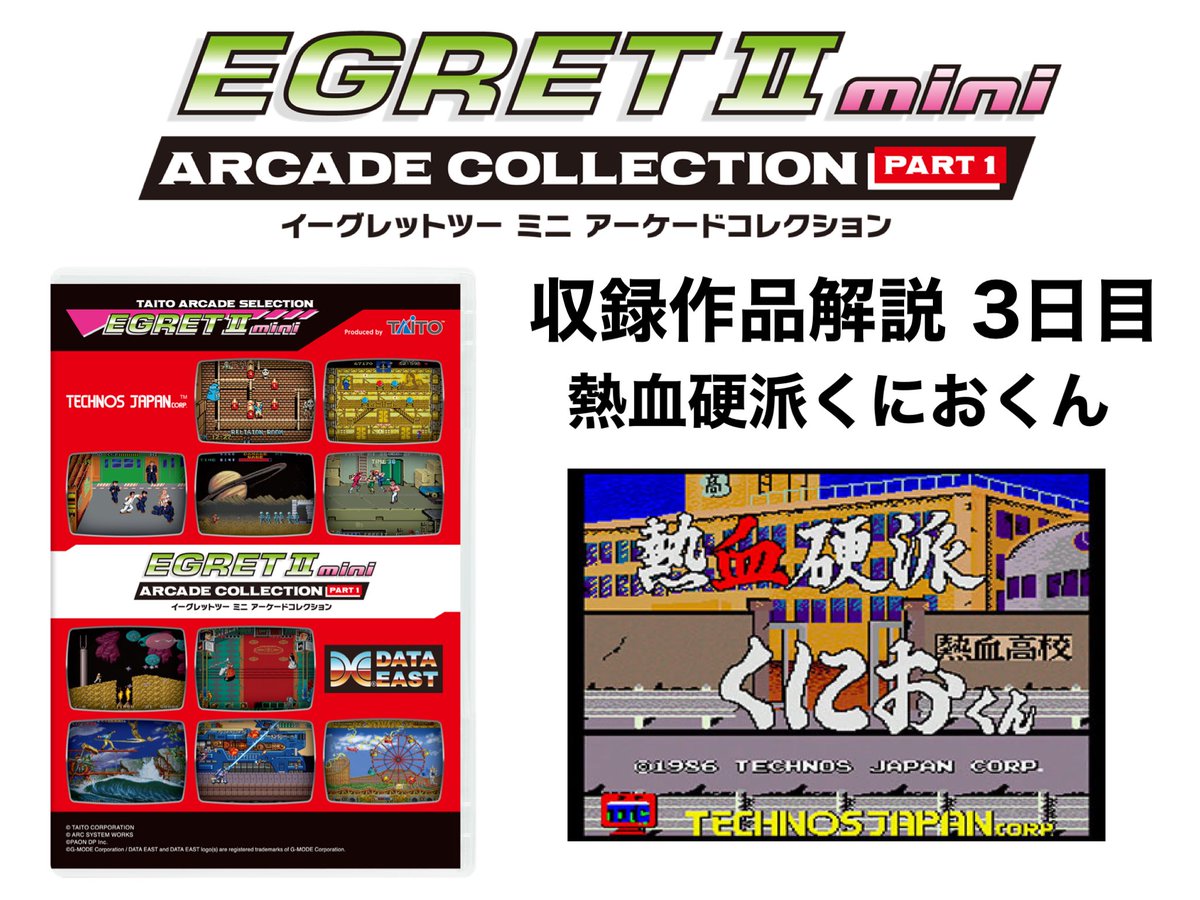 Emika Hayakawa2点おまとめ イーグレットツーミニ アーケードコレクションPart.1 発売まであと8日