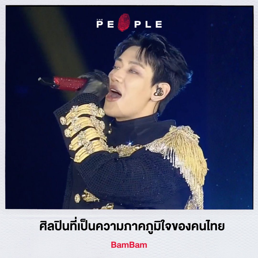 BamBam : ศิลปินที่เป็นความภาคภูมิใจของคนไทย 
. 
ในพิธีเปิดซีเกมส์ครั้งที่ 33 ที่ประเทศไทย หนึ่งในโชว์ที่ทุกคนรอคอย คือ การแสดงของ 'แบมแบม' ที่ทำให้สนามราชมังคลากีฬาสถานลุกเป็นไฟด้วยเพลง 'Wheels Up' และ 'รักหนักแน่น'  ร่วมกับ Friends of Seagames ไม่ว่าจะเป็นเจษ เจษฎ์พิพัฒ, บาส