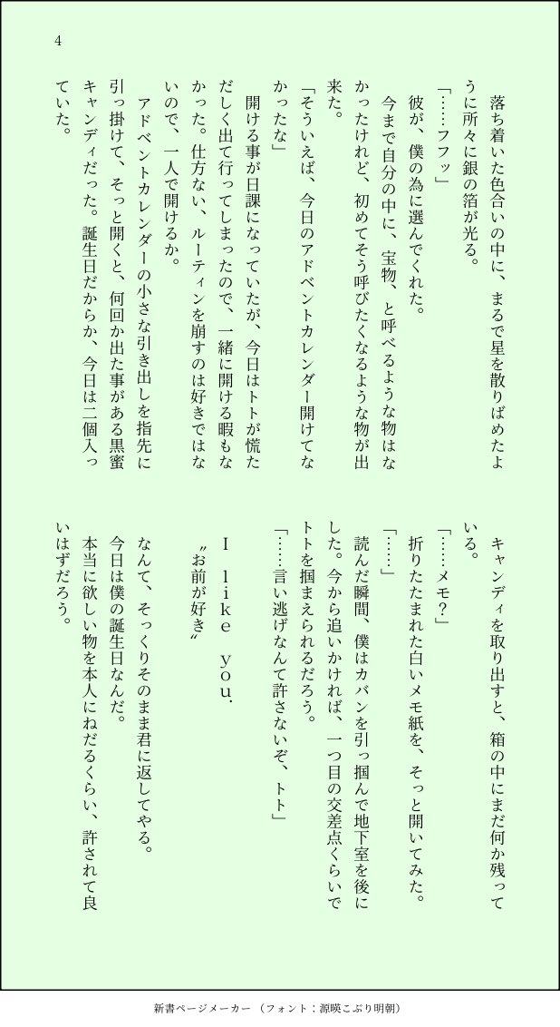 お誕生日おめでとう、君はたくさん幸せになってね！ 🟦ろんととの誕生日のお話です。✨️🎂✨️