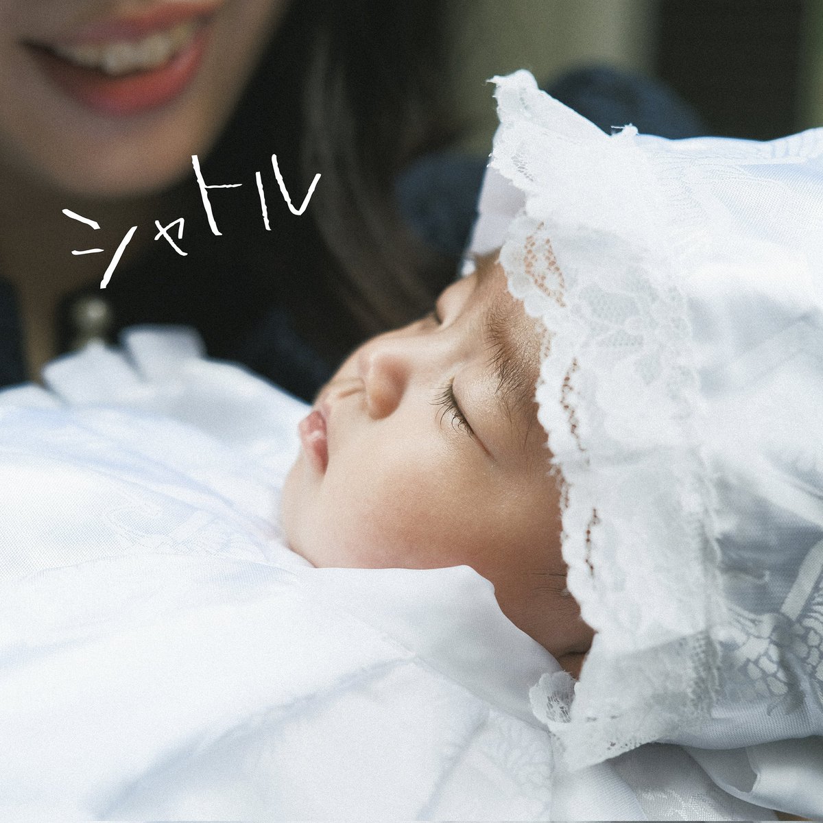 ■■■■■■■■■■■■■■■■
【Info①】
💿️NEW RELEASE💿️
フジイリク 1st single "シャトル"degital release です。

まずはここから始めようと思います。

■■■■■■■■■■■■■■■■
linkco.re/rhyAvX7r?fbcli…