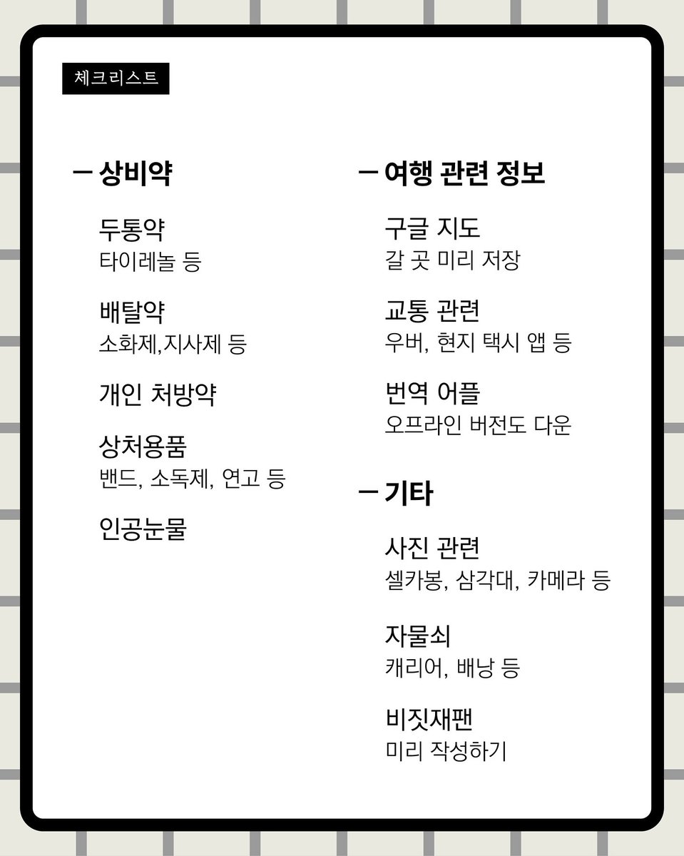 wildcatclub_'s tweet photo. 일본 여행 가기 전 준비해야 할 것들 완벽 정리 https://t.co/G4PNq65Uap