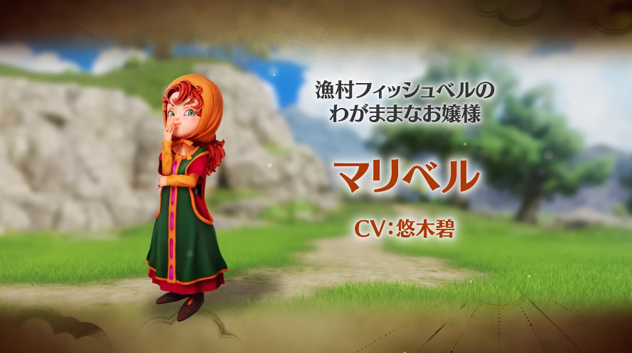ドラクエ7』リメイク最新映像の「マリベル」かわいすぎる。“勝ち気”で