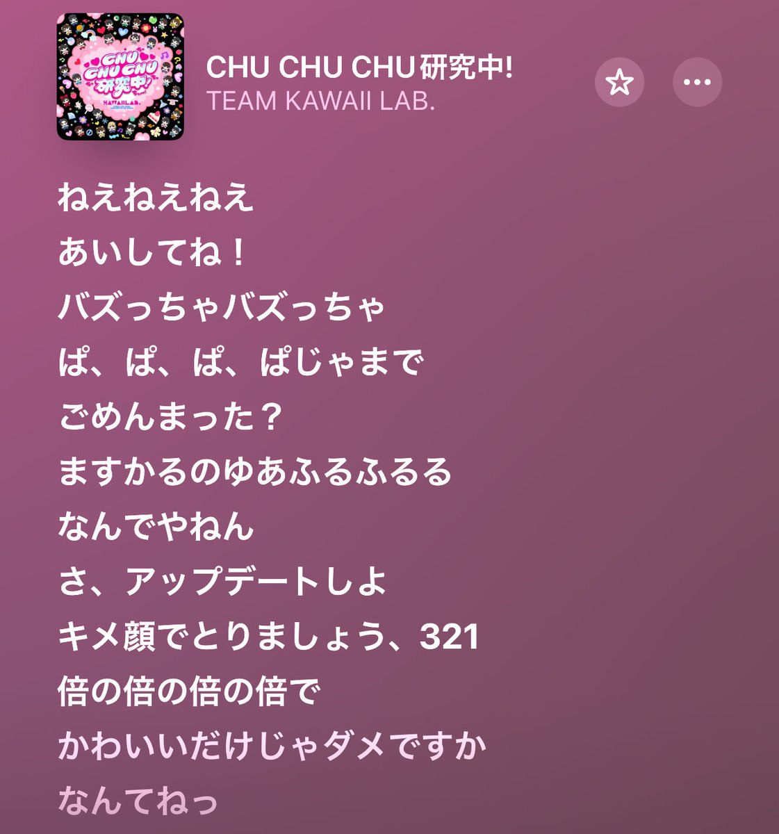 CHU CHU CHU研究中！ ここremixでめっちゃ良い #KAWAIILAB #カワラボ