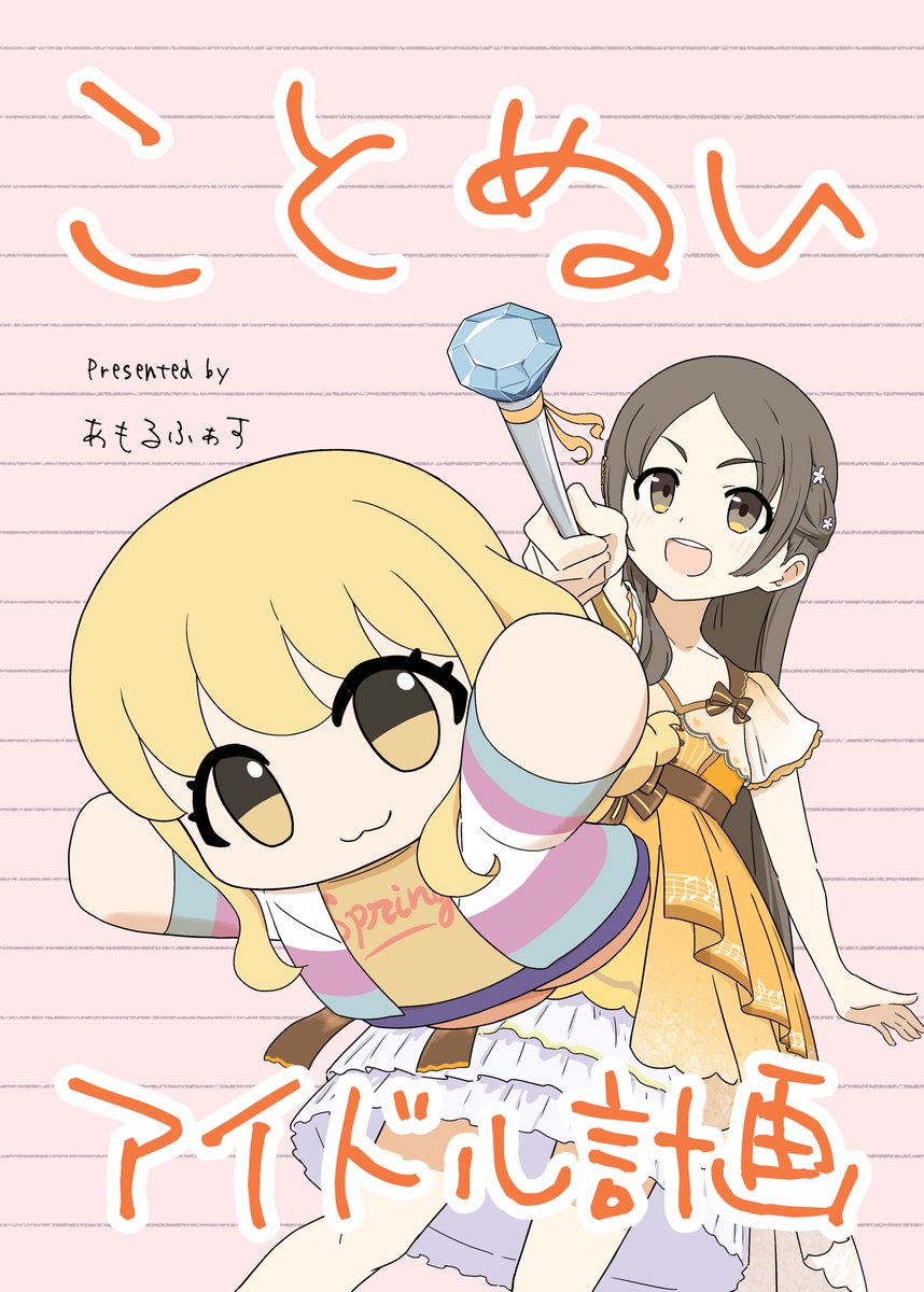 あもるふぁす＠C107 2日目 東キ10a (@mathamorphous) / Posts / X