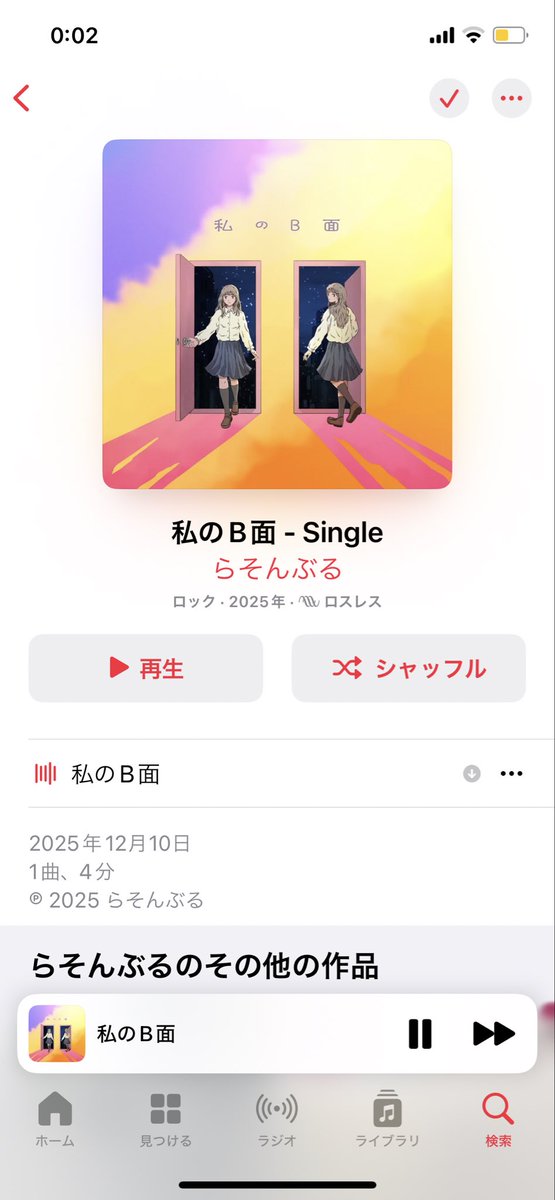 実は昨日、誕生日でした！
新しいスタートにらそんぶるの曲が聴けて幸せです🤍

弾き語りの時に初めて聴いたけどやっぱり素敵な曲。mvも楽しみ！

#らそんぶる
#私のB面