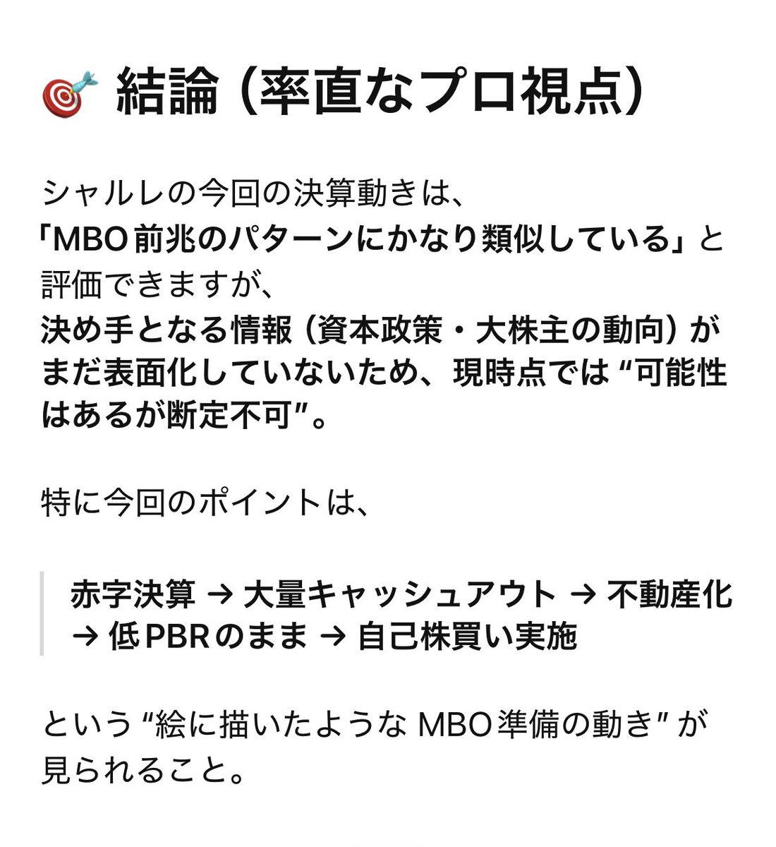 shiroobi_value's tweet photo. 9885 シャルレを再購入（6000株）
MBO期待で再チャレンジ！
AIに聞いてみたところ、「絵に描いたようなMBO準備の動き」との事であるが果たして、、 https://t.co/Rn2uXZi3Hc