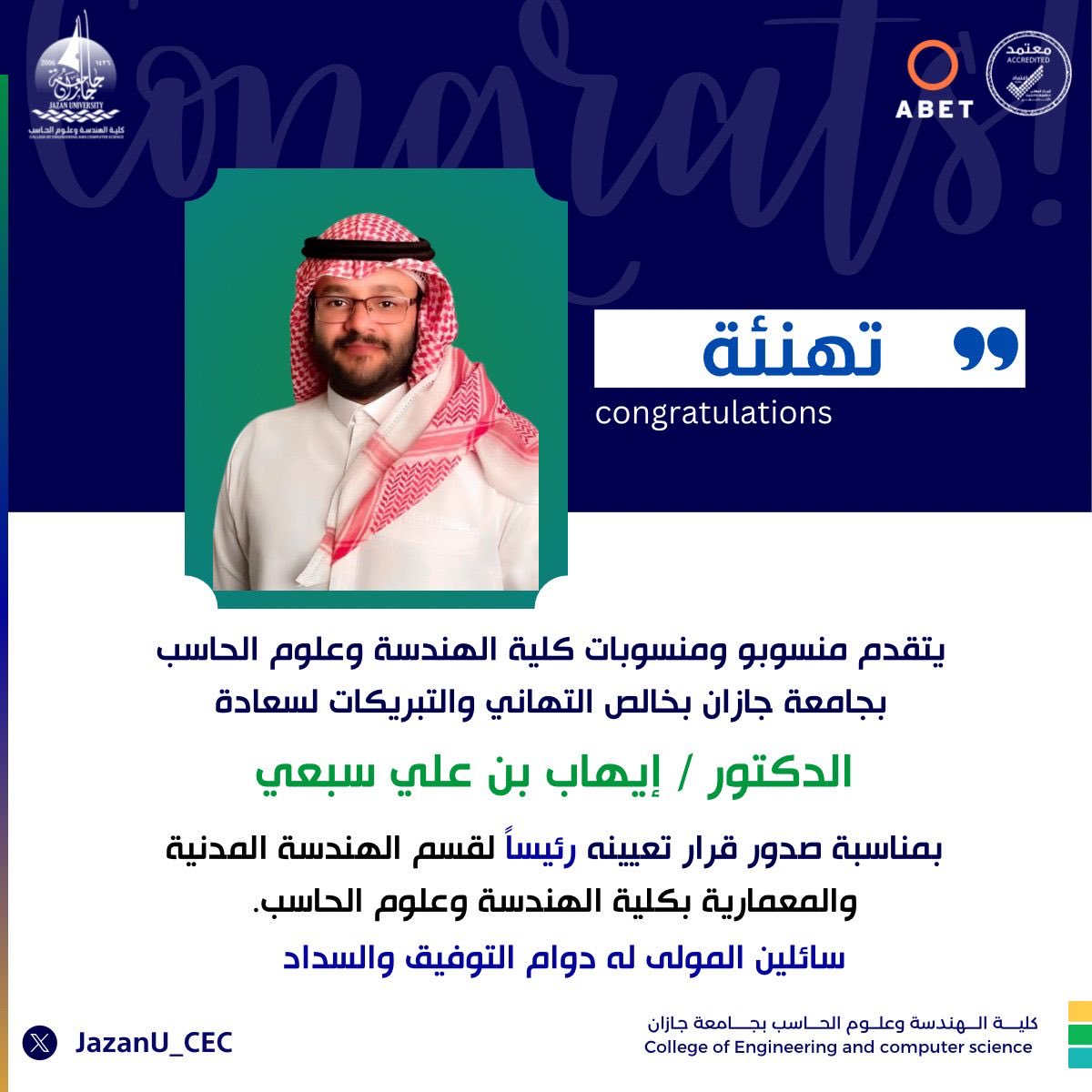 #تهنئة 
يتقدم منسوبو #كلية_الهندسة_وعلوم_الحاسب بخالص التهاني والتبريكات لسعادة الدكتور #إيهاب_سبعي بمناسبة صدور قرار تعيينه رئيساً لقسم الهندسة المدنية والمعمارية بكلية الهندسة وعلوم الحاسب.
سائلين الله له التوفيق والسداد.
#جامعة_جازان