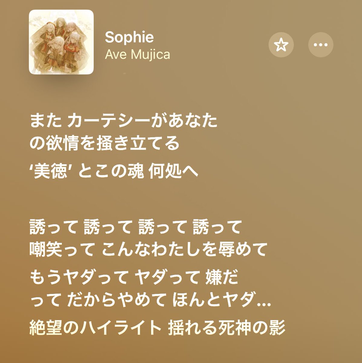 どう拗らせたらこんな歌詞出来るんだよ()