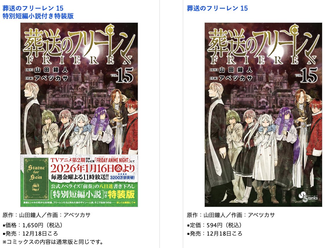 葬送のフリーレン』15巻 12/18(木)頃発売！“特別短編小説付き特装版”も