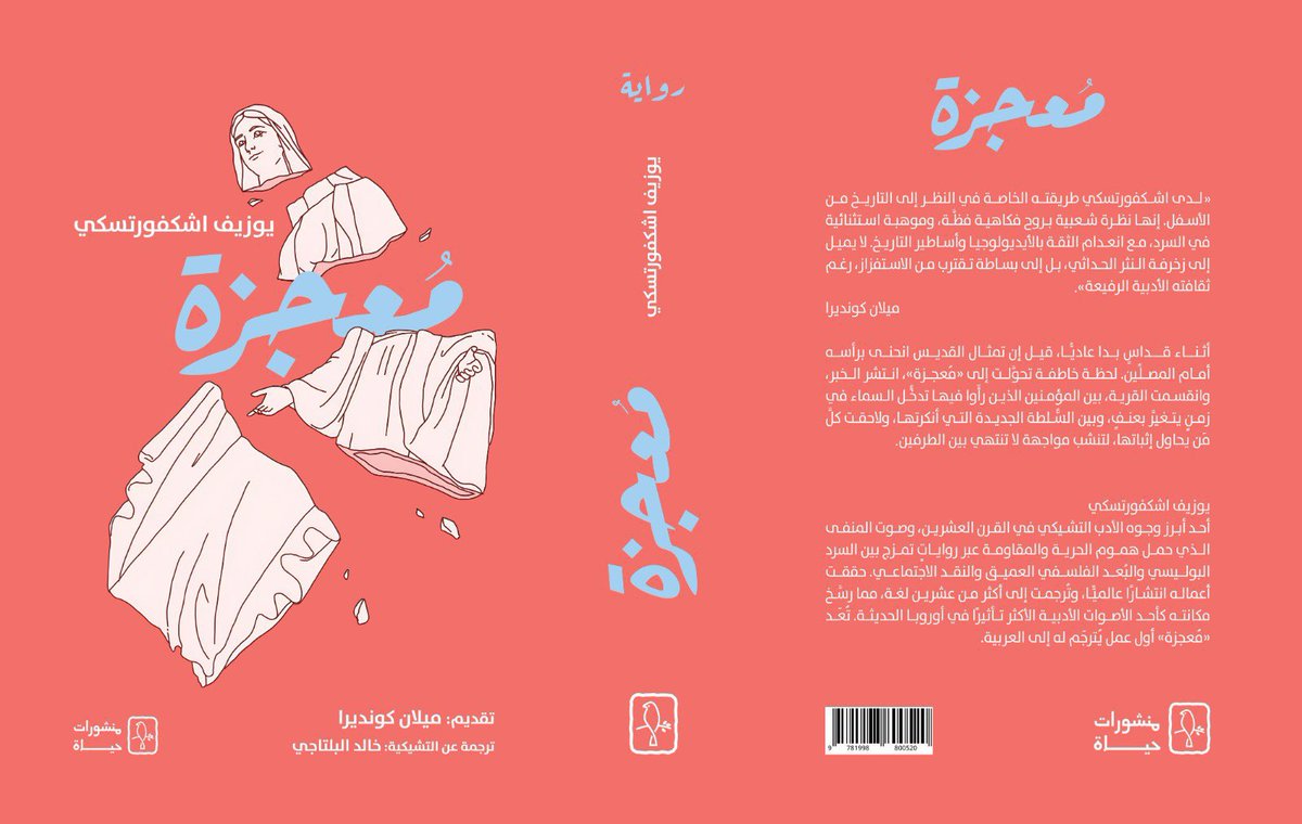 جديد منشورات حياة.
<a href="/hayatpublishing/">منشورات حياة</a> 

#معرض_جدة_للكتاب_2025