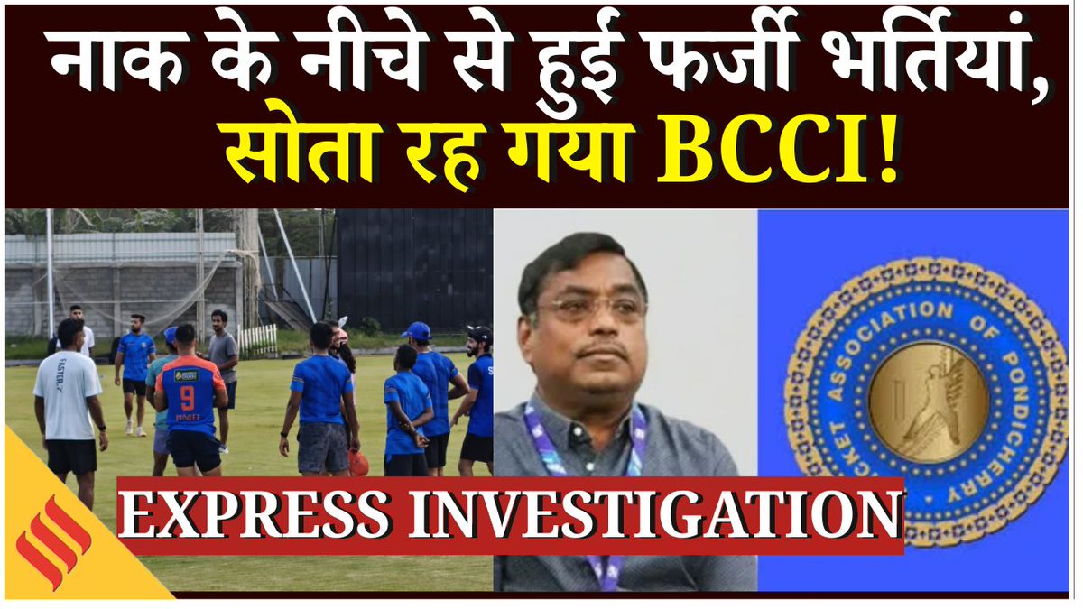 Jansatta's tweet photo. Express Investigation | Dodgy records, fake IDs: Under BCCI watch, Puducherry sells short-cut to cricket big league
https://t.co/jJoenkhfUS
#puducherrycricketscam #bccicricket #cricketscam #cricketnews https://t.co/Olo6ew3M1T