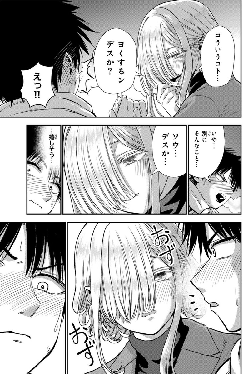 外国人幼馴染と夜のデート(2/2) 