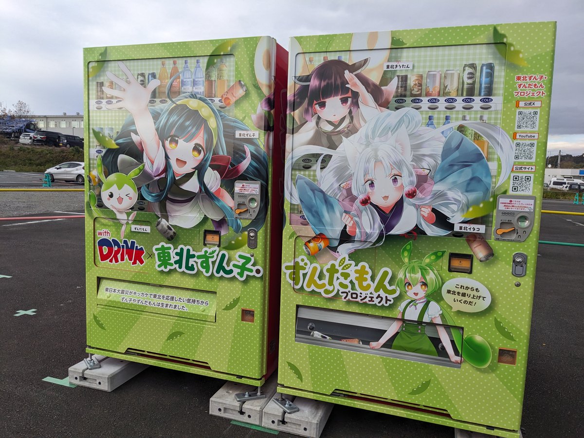 withDRINK、サン・ベンディング東北『自販機ミュージアム』にて 『東北