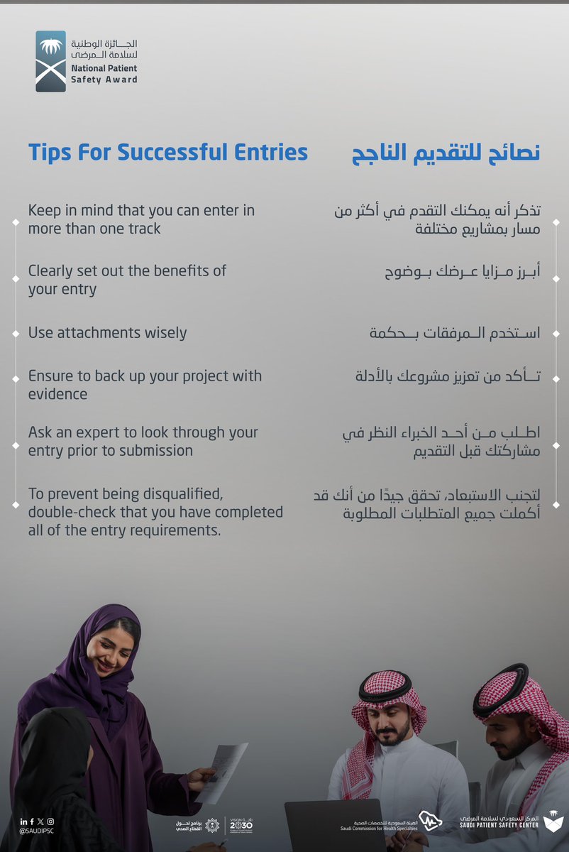 المركز السعودي لسلامـة المرضى tweet media