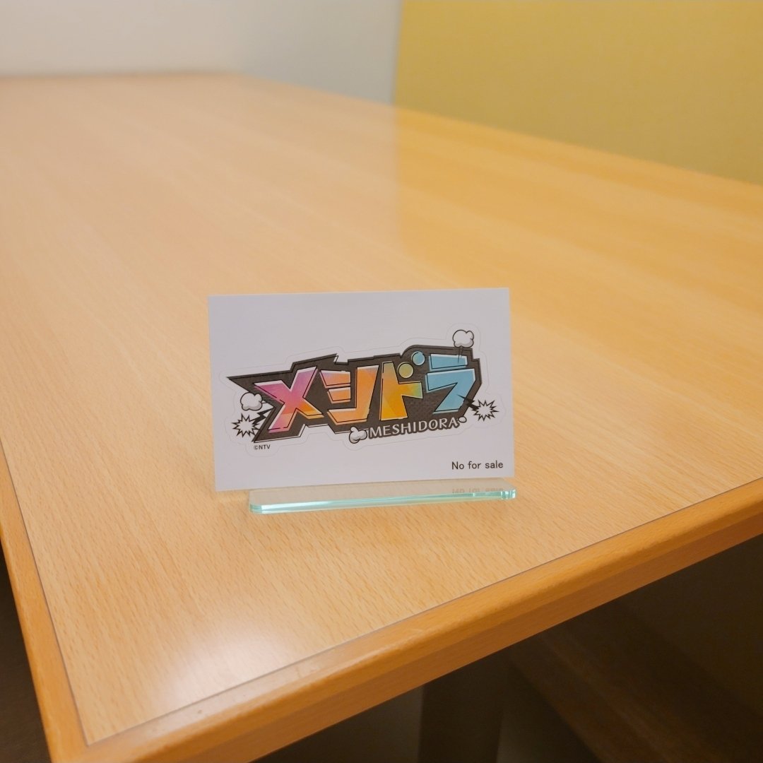 chaco_aoi_fun's tweet photo. 【メシドラ席】
ご予約が可能です🎵

ご予約は、店頭またはお電話にて承ります！(営業時間のみ)
Café茶珈
☎️0463759119

よろしくお願いいたします🙇‍♀️

#日テレ
#兼近大樹 さん
#満島真之介 さん
#成宮寛貴 さん
#伊勢原
#Café茶珈
#メシドラ席

 https://t.co/IYzzn9aTrJ https://t.co/6bVekKdnIX