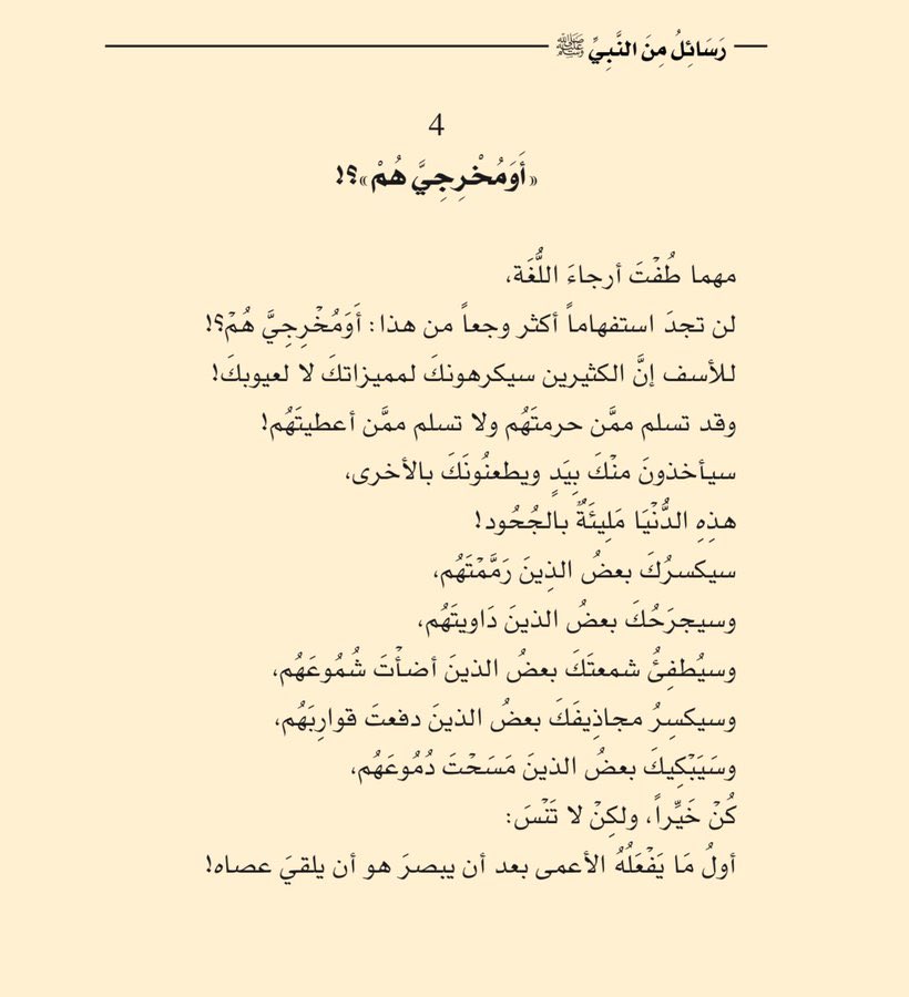 adhamsharkawi's tweet photo. أَوَمُخْرِجِيَّ هُم؟!

#رسائل_من_النبي https://t.co/BhARnJ2RLA