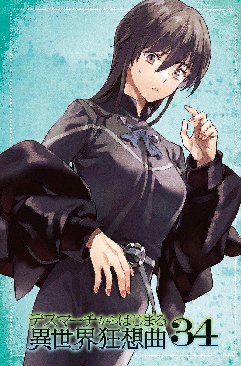 Shisuberu's tweet photo. #デスマーチからはじまる異世界狂想曲　34
https://t.co/PFad7gXaBO https://t.co/qWoXUcHO8C
