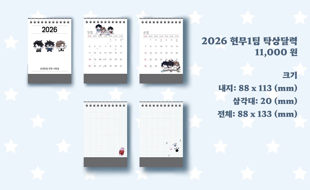 #rt 추첨 한분께 달력을 보내드립니다!!
괴담출근 2026년 달력 통신판매
자세한 내용은 아래 폼을 확인해주세요!
🔗 witchform.com/deposit_form.p…
📆12/10 17:30 ~ 12/14 00:05