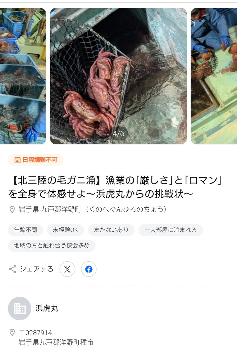fabi2___'s tweet photo. カニ漁のバイトあった、アツい https://t.co/HrSgJ6CR6L