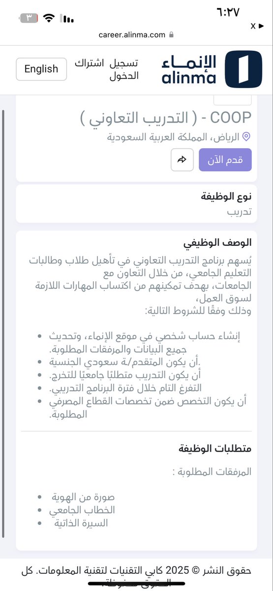 zo_226's tweet photo. @alinmaCare بس هذا رابط التدريب التعاوني وانا خريجه ومن شروطكم لازم يكون التدريب متطلب للتخرج https://t.co/U7P3idymQA