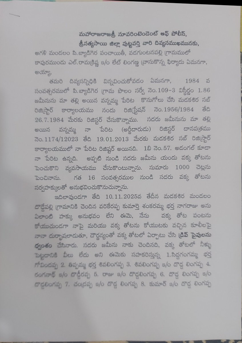 ramkrishna3611's tweet photo. @SSSPOLICE12 అయ్యా ఇందుకు సంబంధించి డిసెంబర్ 1 వ తారీకు మడకశిర CI Rajkumar సార్ గారికి కంప్లైంట్ ఇవ్వడం జరిగింది.రాజకీయ నాయకులు అయిన గుండుమల రాధాకృష్ణ మాట విని ASI Sreeramulu sir Agali మరియు CI Rajkumar sir మాకు న్యాయం చెయ్యకుండా అక్రమంగా వస్తున్న వారికి సపోర్ట్ చేస్తున్నారు. https://t.co/dAw5l5dt6h