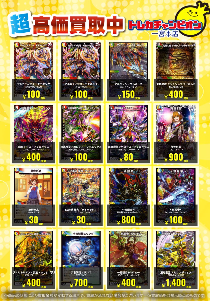 高価買取情報✨ #デュエマ④ 【‼️12/14までの数量限定高価買取