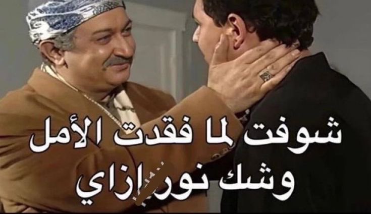 #مصر_الاردن
المصاريه الى اللقاء 😂😂