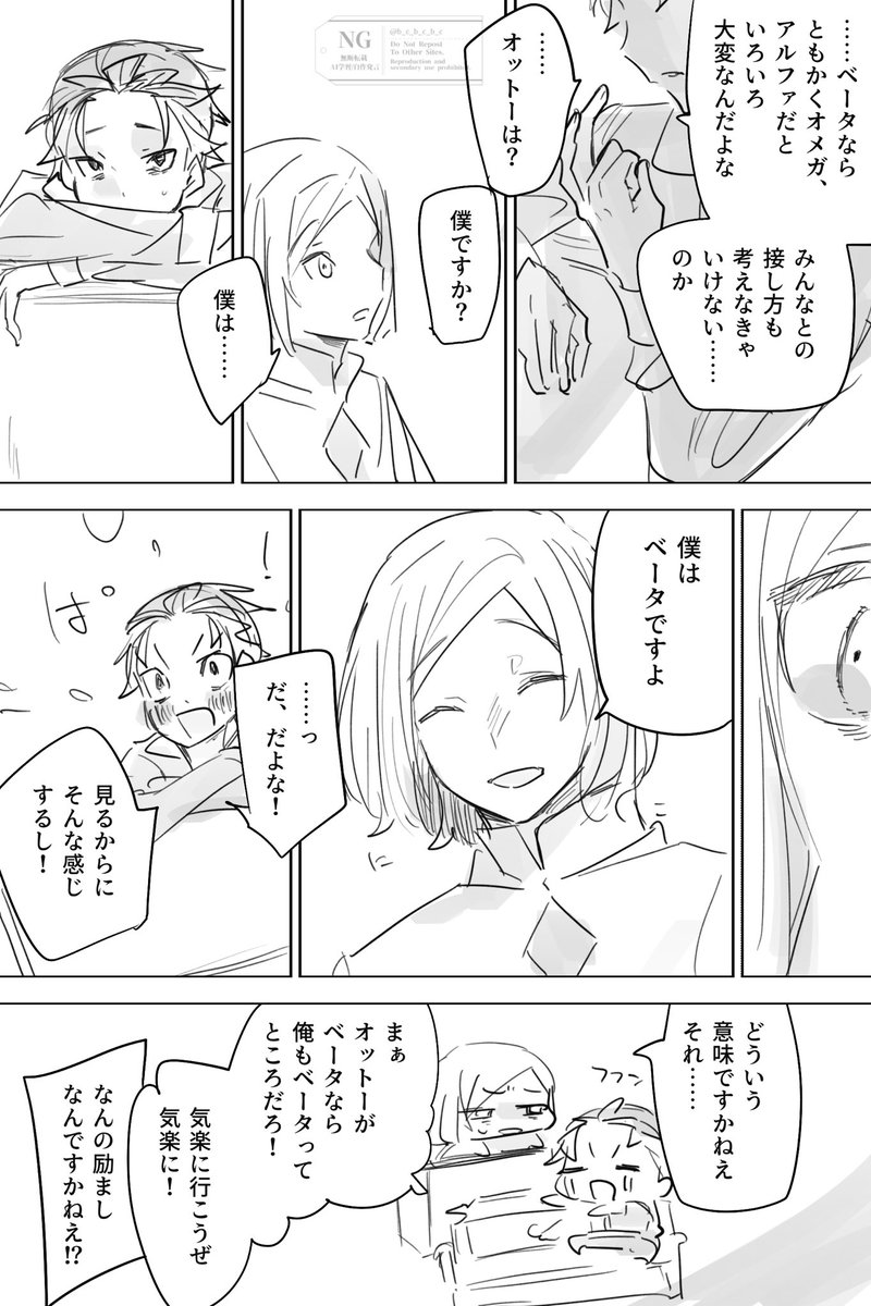 オトスバ ｵﾒｶﾞﾊﾞｰｽパロ 4章終わりくらい軸