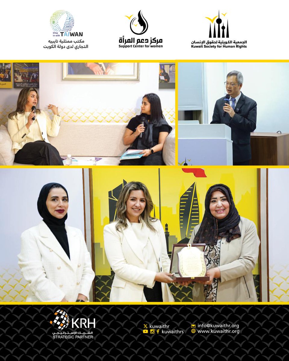 Kuwaithr's tweet photo. تدشين برنامج تدريبي بالتعاون مع مكتب ممثلية تايبيه التجاري لدى الكويت حول تمكين النساء اقتصاديًا، باستضافة ملهمة لرائدة الأعمال طيبة الحميضي، وحوار شيق أدارته كوثر الخباز، وتدريب محوري قدمته جميلة العتيبي.
@Talhumaidhi 
@jamilagazi 
@KuwaitTaiwan 

تفاصيل
https://t.co/ZHUfhCQkmd https://t.co/Ar8NhjHD20