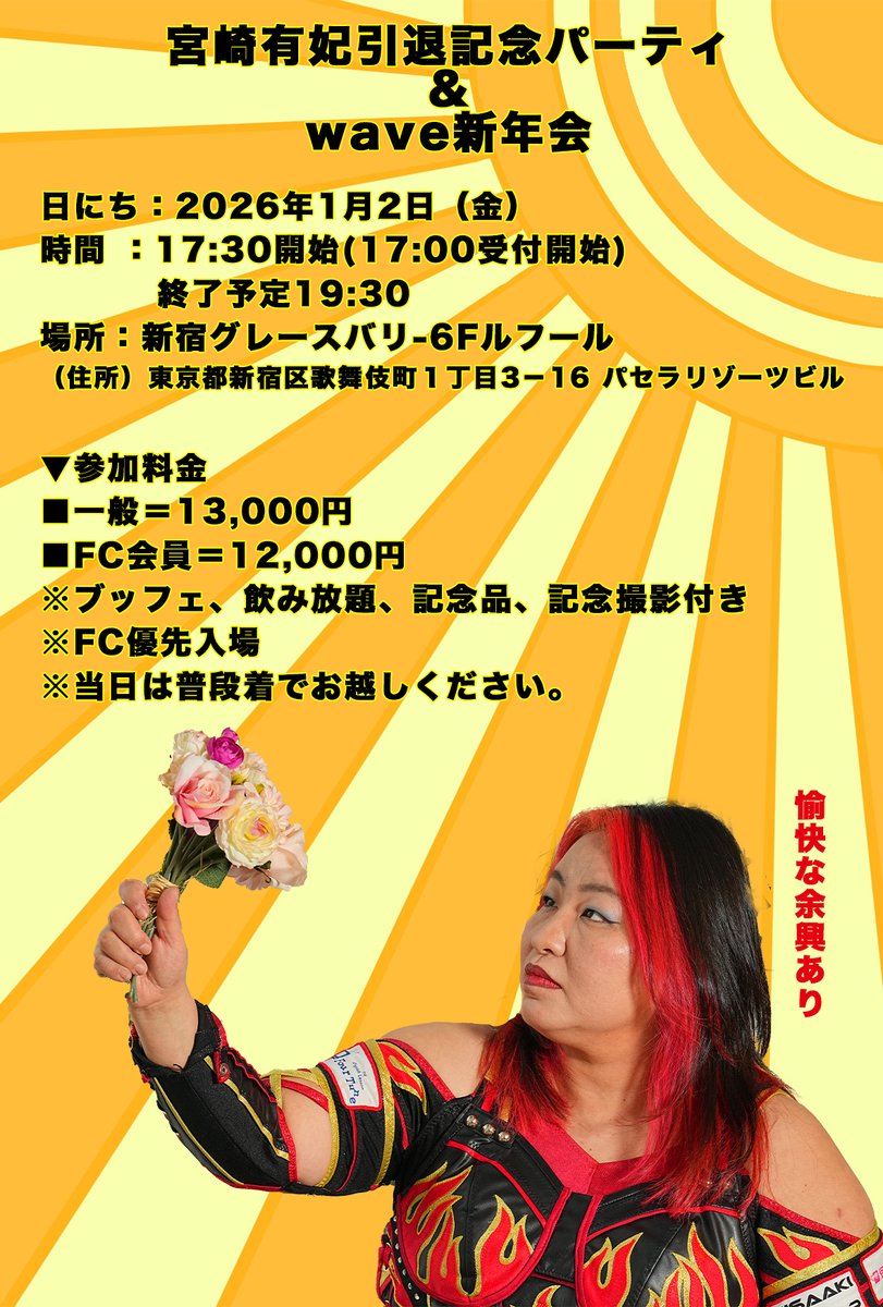 プロレスリングWAVE公式 (@P_W_WAVE) / Posts / X