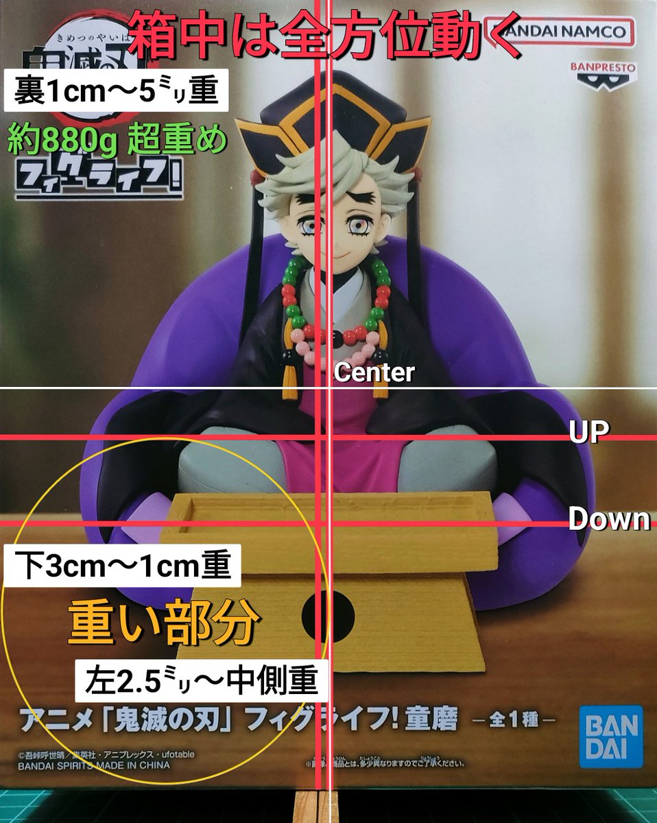 重心情報 アニメ「鬼滅の刃」 フィグライフ! 童磨 ⚠️入れ方で個体差