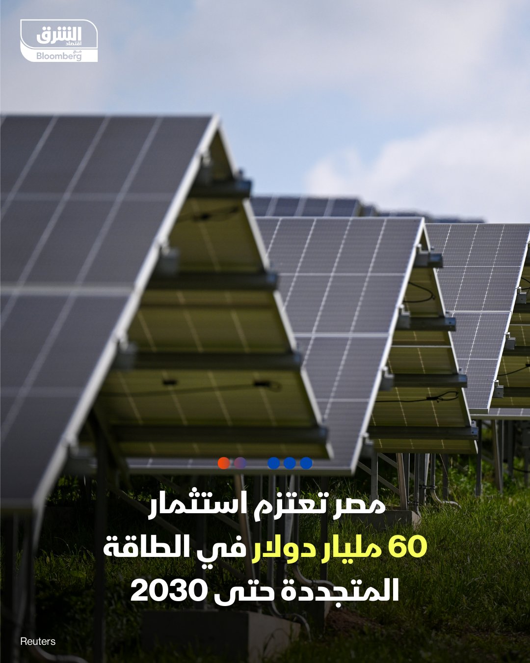 مصر تعتزم استثمار نحو 60 مليار دولار حتى نهاية العقد الحالي لإضافة 23 غيغاواط من الكهرباء معظمها من الطاقة المتجددة. ستحتاج مصر في العشر سنوات التالية حتى 2040 إضافة 45 غيغاواط أكثر من 90% منها من الطاقة النظيفة. بحسب تصريحات وزير الاستثمار، حسن الخطيب خلال "مؤتمر التمويل 