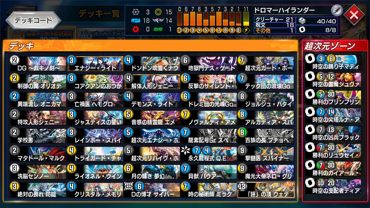 ドロマーハイランダー一本でSTAGE2突破行けちゃった しれっとデッキの