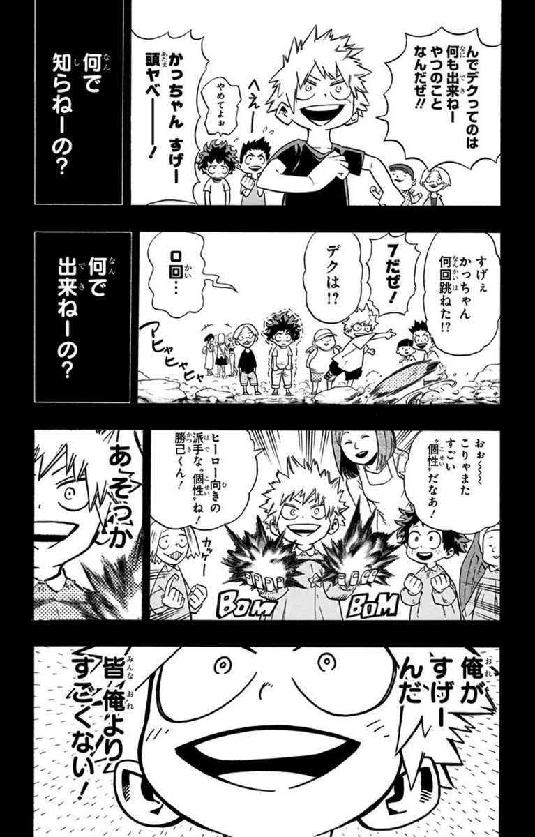 ここらへんデクとかっちゃんの幼少期を踏まえて読むと原体験に囚われ