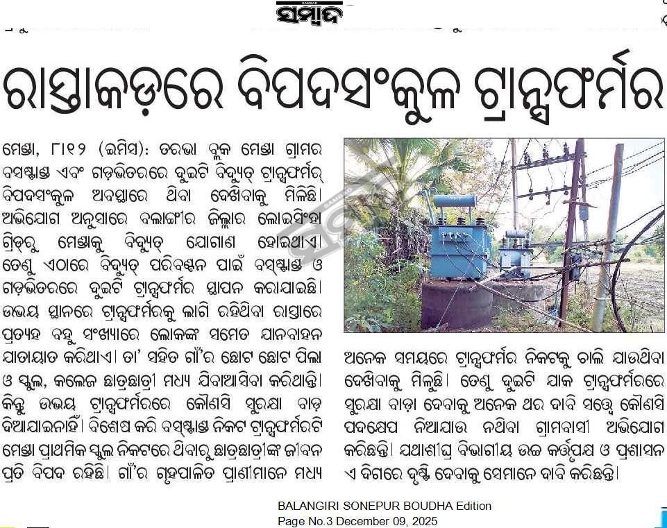 RameshMeher_'s tweet photo. This is for your kind information & take necessary steps. @CMO_Odisha @KVSinghDeo1 @TPWesternOdisha @DM_Subarnapur
#SecurityWall #Transformer https://t.co/Pid5Lpfb21