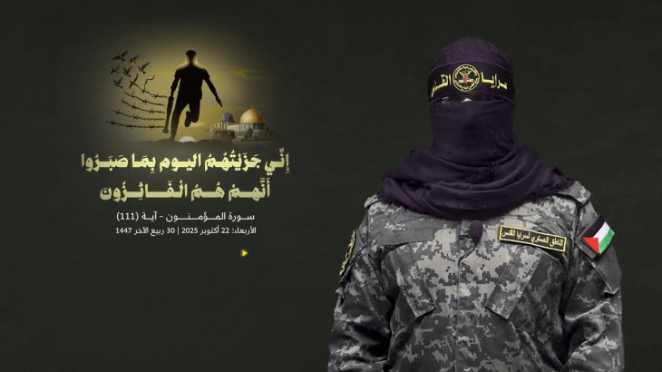 الناطق العسكري بإسم سرايا القدس " أبو حمزة":

- أغلقنا في سرايا القدس ملف أسرى العدو لدينا بعد أن قمنا بتسليم آخر جثة يوم الأربعاء الماضي 2 ديسمبر2024 شمال القطاع ضمن صفقة مشرّفة نتيجة معركة بطولية خضنا غمارها بكل عزة وشرف ووفاء أكدنا فيها أن أسرى العدو لن يعودوا إلا بقرار من