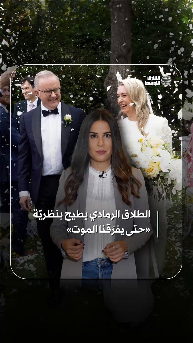 ليست حكراً على المشاهير ماذا نعرف عن ظاهرة «الطلاق الرمادي»؟ وما أسباب انتشارها مؤخراً؟ #شاهد_الشرق_الأوسط 