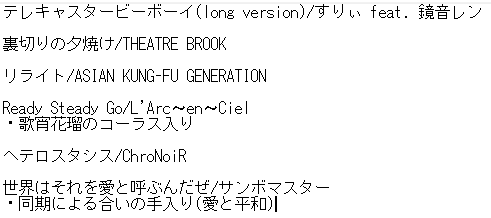 Post by 瞬無ちゃん on X: 今日のセトリ～