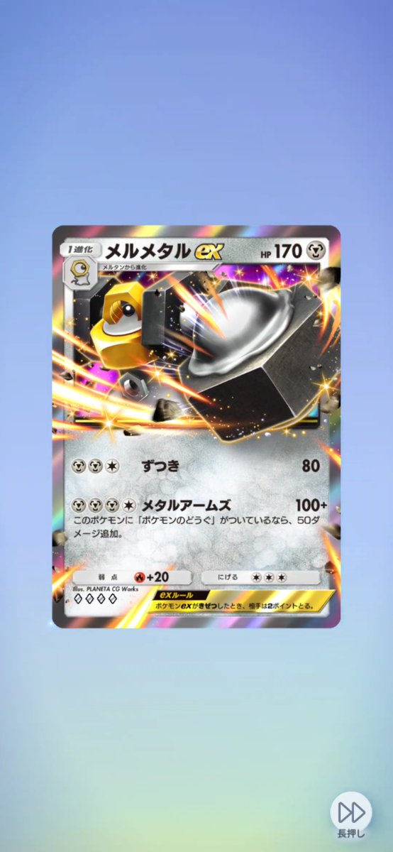 ポケポケ【公式】（Pokémon Trading Card Game Pocket