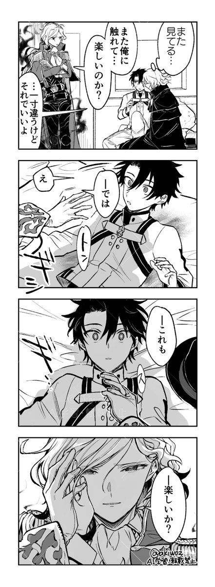 エドぐだ♂② 