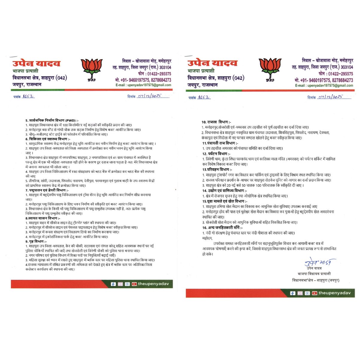 राजस्थान सरकार के विभिन्न मंत्रियों से मुलाकात करके विधानसभा क्षेत्र शाहपुरा में सरकार के आगामी बजट में विभिन्न विकास कार्यों की सौगात देने के लिए पत्र सौंपें।

7 दिसम्बर को माननीय मुख्यमंत्री श्री <a href="/BhajanlalBjp/">Bhajanlal Sharma</a> जी को विधानसभा क्षेत्र की विभिन्न मांगों को लेकर पत्र सौंपा था, ताकि