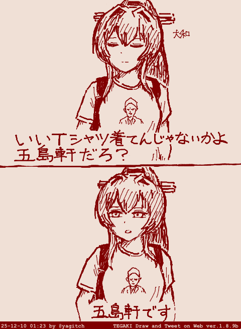 大和さんのお気に入りの服 #tegaki_dt 