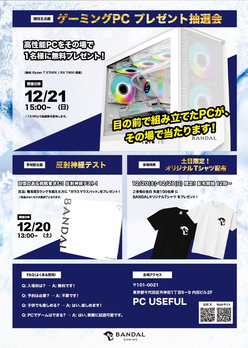 BANDAL_PC's tweet photo. 【緊急告知】 
秋葉原でゲーミングPCが無料でもらえる！？🎁

BANDAL GAMING FES 2025 WINTER開催決定！❄️

✅参加型で目の前で組んだPCをその場で1名様にプレゼント(12/21) 
✅反射神経テストクリアでガラスマウスパッド贈呈(12/20) 
✅土日は先着で限定Tシャツ配布

入場無料・予約不要です！ 詳細は画像をタップ👇

#BANDALFES2025 #自作PC #秋葉原 #ゲーミングPC