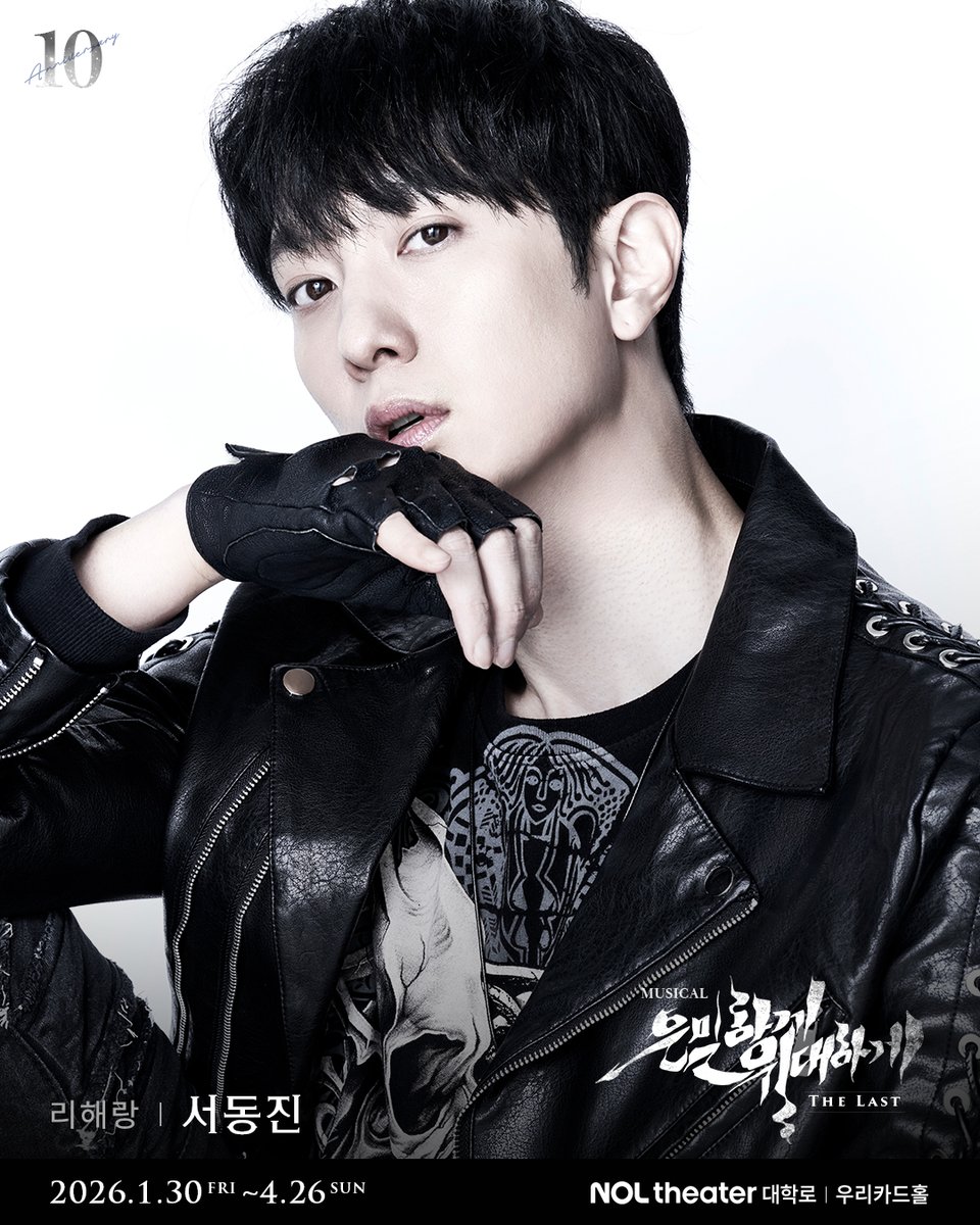| PHOTO | #은밀하게위대하게THELAST

📸 콘셉트 포토 공개
“인생 뭐 있갔어? 쿨하게 살다가 쿨하게 가는 거이지”

리해랑 | #서동진

𝟏𝟎𝐓𝐇 𝐀𝐍𝐍𝐈𝐕𝐄𝐑𝐒𝐀𝐑𝐘
뮤지컬 <은밀하게 위대하게:THE LAST>
26.01.30-04.26 | NOL 씨어터 대학로 우리카드홀