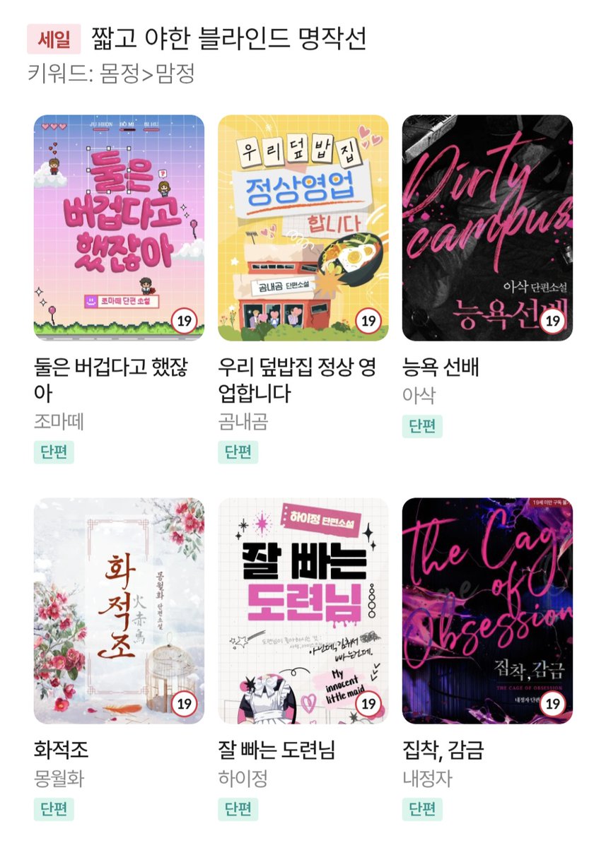 bebloom_novel's tweet photo. ✨봄툰 PD's Pick 짧고 야한 블라인드 명작선
키워드: 몸정>맘정
🔸둘은 버겁다고 했잖아
https://t.co/PJLoJp9TCN
🔸우리 덮밥집 정상영업합니다
https://t.co/0GNHgQFgO1
🔸능욕 선배
https://t.co/LOMixXK3Ci
🔸화적조
https://t.co/2yzNd4B6nO
🔸잘 빠는 도련님
https://t.co/YTo1fmwM7S
🔸집착, 감금
https://t.co/vGPwXr48QP