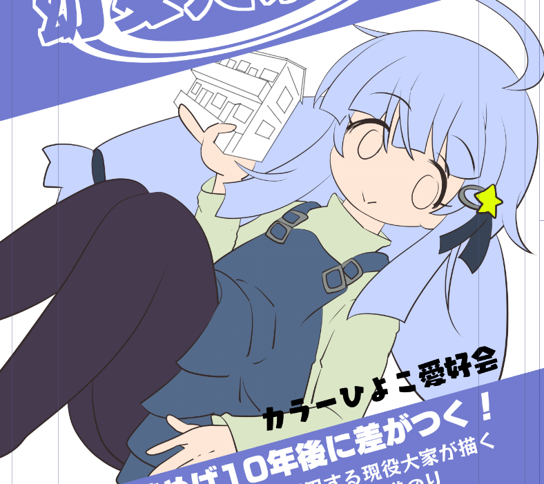 「まだ髪の色を決めてなかったんよね・・・どうしようかw ピンクを考えてたけど、青に」|クワタ＠同人活動20周年のイラスト