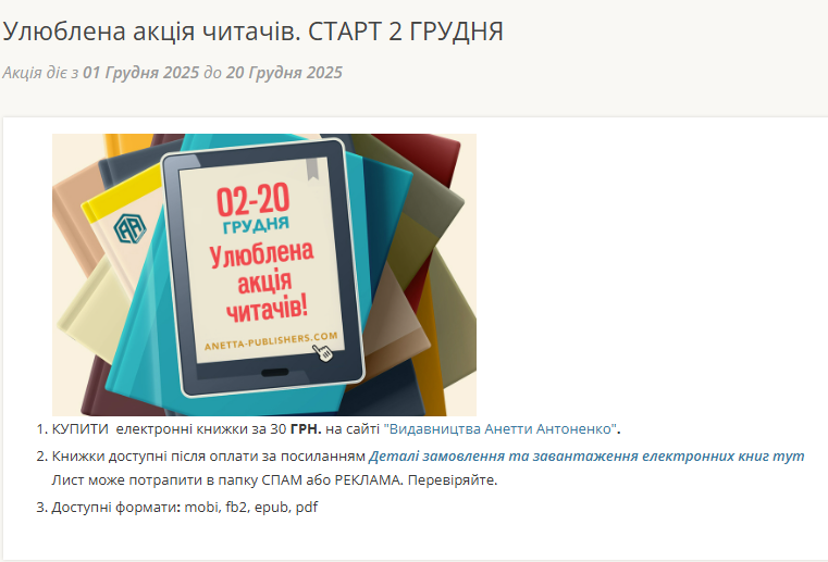 А ви бачили, що у видавництва Анетти акція на електронні книжки?👀